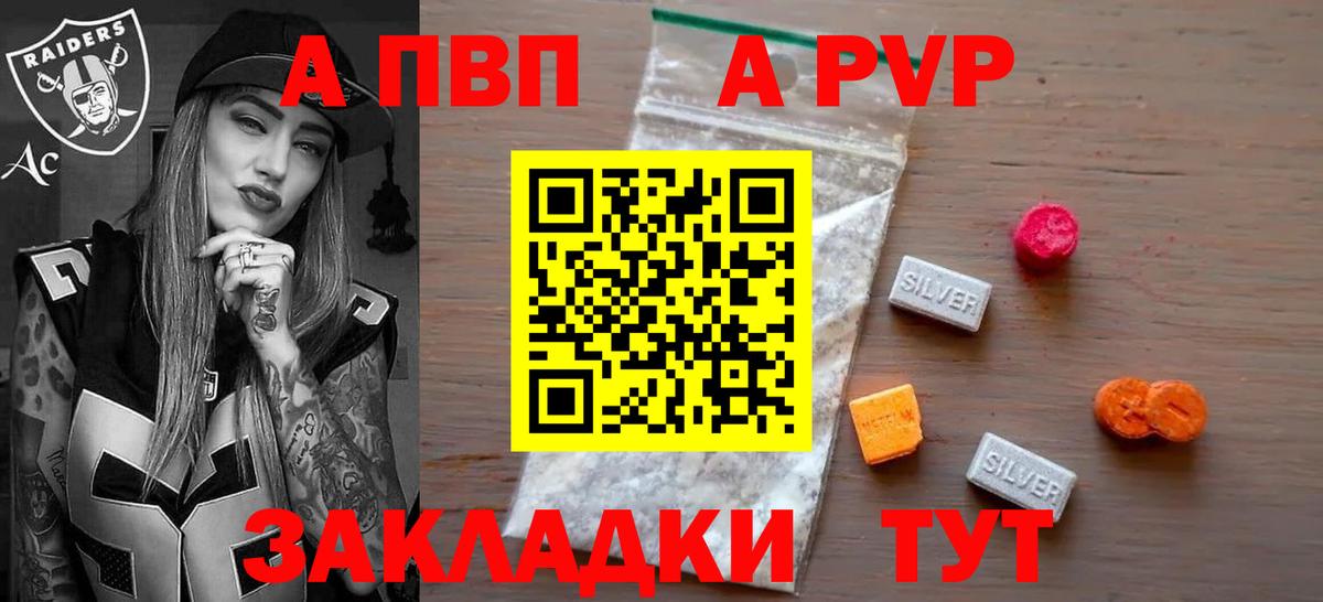 Старая Купавна  APVP мука  Вход с VPN  Alfa_PVP СК  Alfa_PVP Соль 