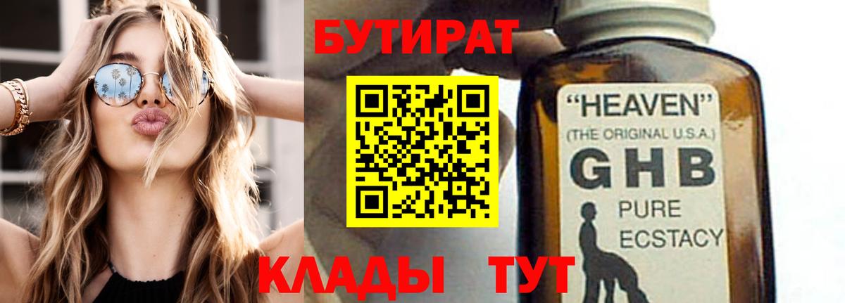 Бутират оксибутират Старая Купавна