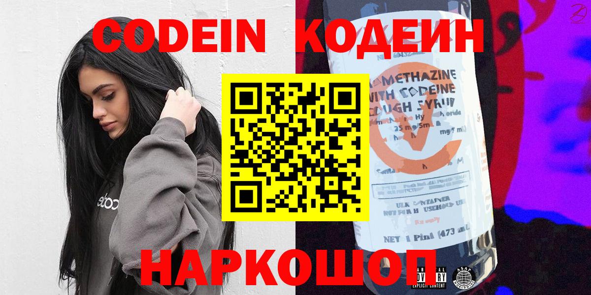 Кодеиновый сироп Lean напиток Lean (лин)  Кодеиновый сироп Lean Purple Drank  купить  цена  Старая Купавна  Вход с VPN 