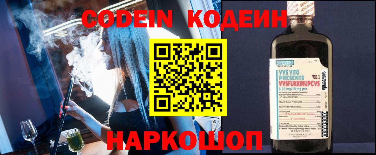 Кодеин напиток Lean (лин) Старая Купавна