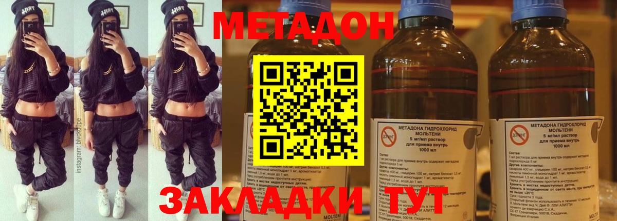 Метадон methadone  Вход с VPN  Старая Купавна  Метадон VHQ 