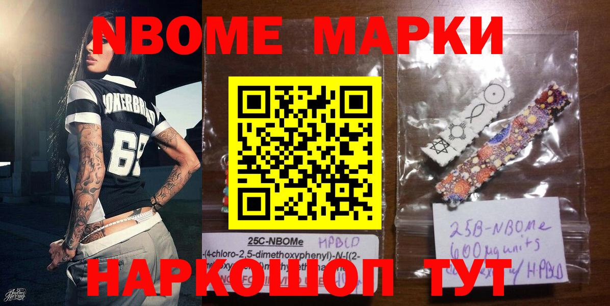 Марки 25I-NBOMe  Вход с VPN  Старая Купавна  Марки 25I-NBOMe 1,8мг 